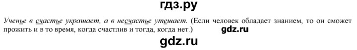 ГДЗ по русскому языку 3 класс Желтовская   часть №1 / язык и речь - 45, Решебник №1