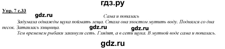 ГДЗ по русскому языку 3 класс Желтовская   часть №1 / проверочные работы - 7, Решебник №1
