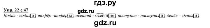 ГДЗ по русскому языку 3 класс Желтовская   часть №1 / проводники наших мыслей и чувств - 22, Решебник №1