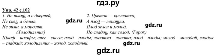 ГДЗ по русскому языку 3 класс Желтовская   часть №1 / о главном - 42, Решебник №1