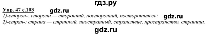 ГДЗ по русскому языку 3 класс Желтовская   часть №1 / о главном - 47, Решебник №1