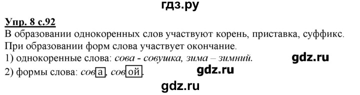 ГДЗ по русскому языку 3 класс Желтовская   часть №1 / о главном - 8, Решебник №1