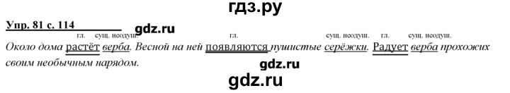 ГДЗ по русскому языку 3 класс Желтовская   часть №1 / о главном - 81, Решебник №1