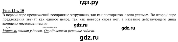 ГДЗ по русскому языку 3 класс Желтовская   часть №2 / о главном (обобщаем, изучаем - 13, Решебник №1