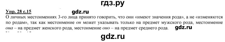 ГДЗ по русскому языку 3 класс Желтовская   часть №2 / о главном (обобщаем, изучаем - 28, Решебник №1
