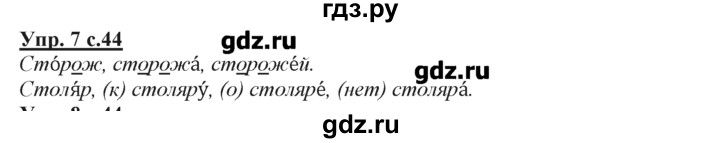 ГДЗ по русскому языку 3 класс Желтовская   часть №2 / конкретизируем значение - 7, Решебник №1