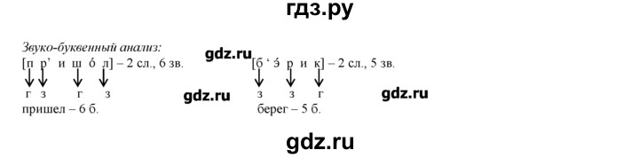 ГДЗ по русскому языку 3 класс Желтовская   часть №2 / проверочные работы - 1, Решебник №1