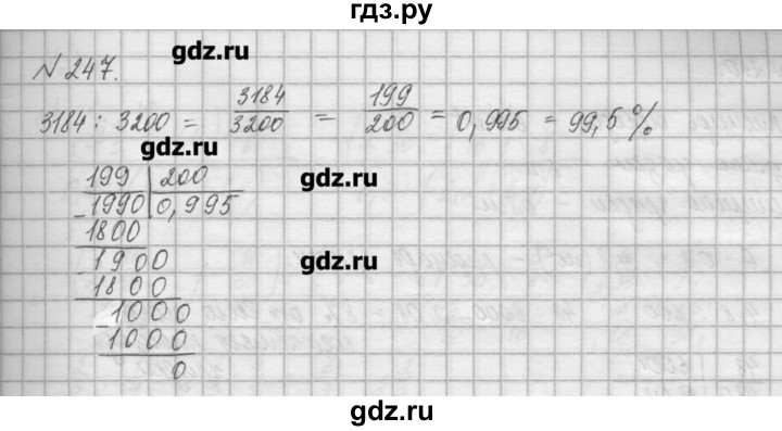 ГДЗ по математике 6 класс Истомина   упражнение - 247, Решебник