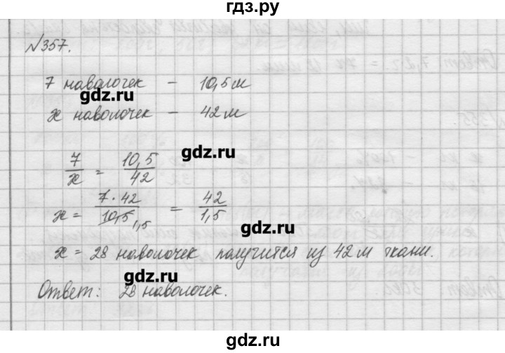 ГДЗ по математике 6 класс Истомина   упражнение - 357, Решебник