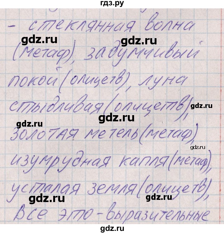 ГДЗ по русскому языку 8 класс Богданова рабочая тетрадь   часть 1 / упражнение - 18, Решебник