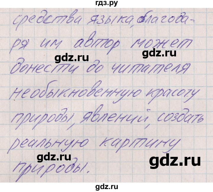 ГДЗ по русскому языку 8 класс Богданова рабочая тетрадь   часть 1 / упражнение - 18, Решебник