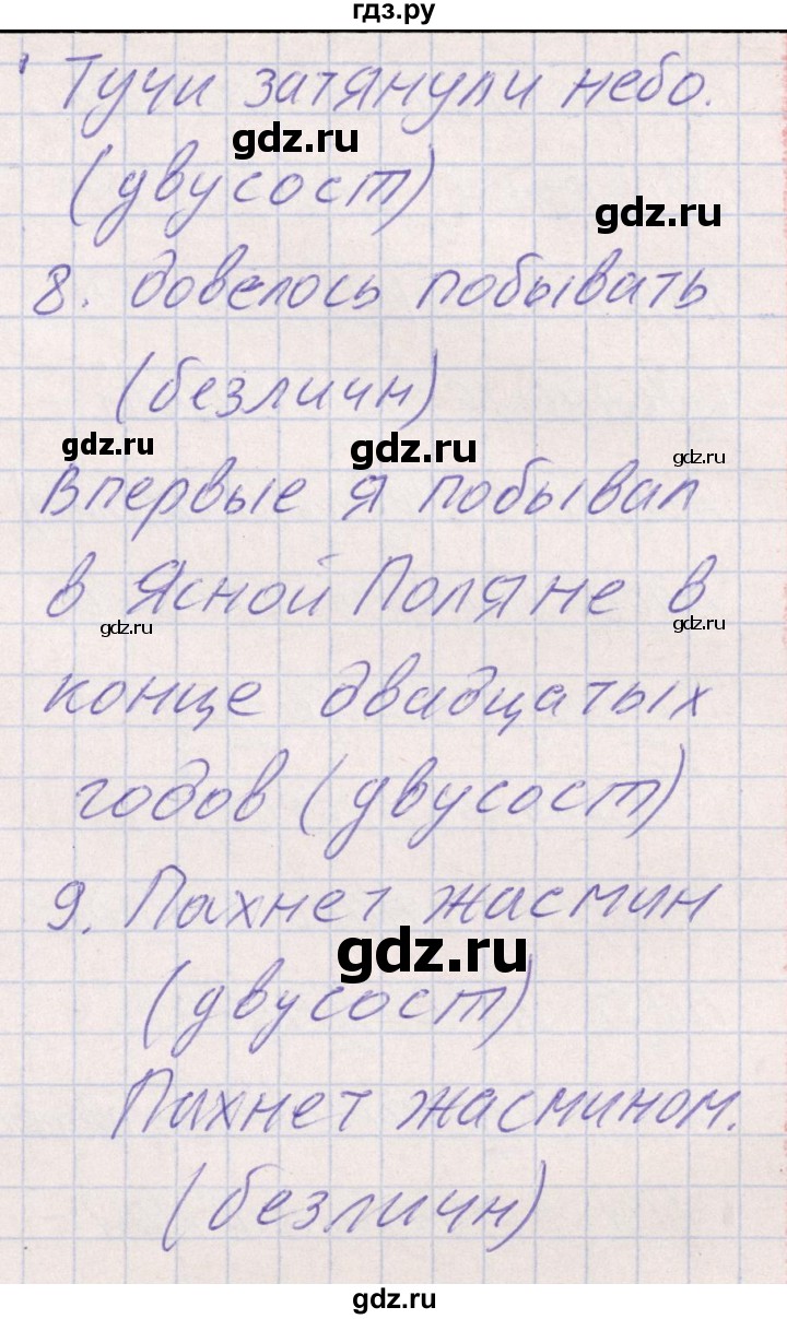 ГДЗ по русскому языку 8 класс Богданова рабочая тетрадь   часть 2 / упражнение - 20, Решебник
