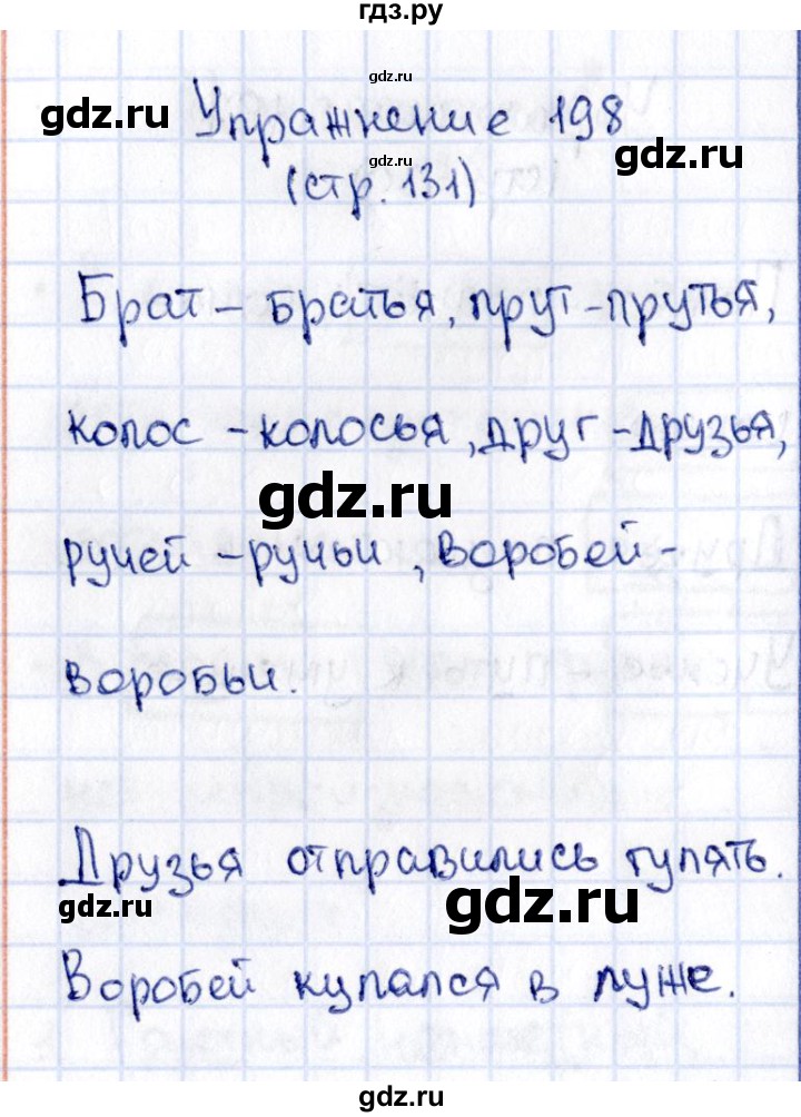 ГДЗ по русскому языку 2 класс Климанова   часть 1 / упражнение - 198, Решебник №2 к учебнику 2015