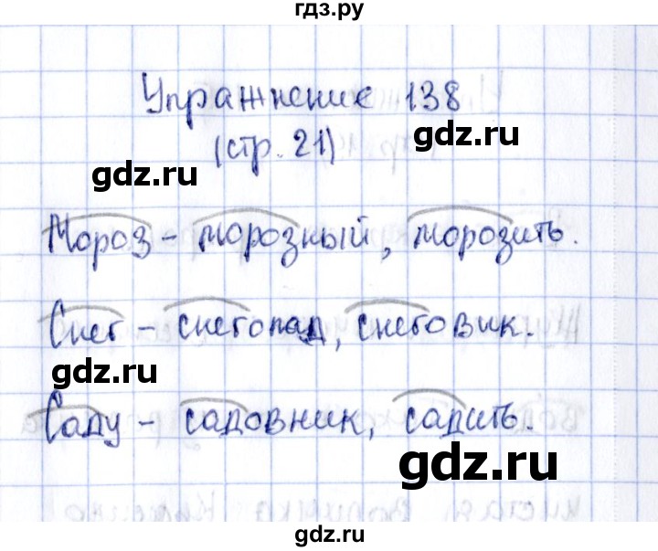 ГДЗ по русскому языку 2 класс Климанова рабочая тетрадь  упражнение - 138, Решебник №2 к тетради 2016