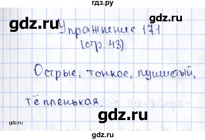 ГДЗ по русскому языку 2 класс Климанова рабочая тетрадь  упражнение - 171, Решебник №2 к тетради 2016