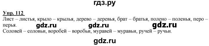 ГДЗ по русскому языку 2 класс Климанова рабочая тетрадь  упражнение - 112, Решебник №1 к тетради 2020
