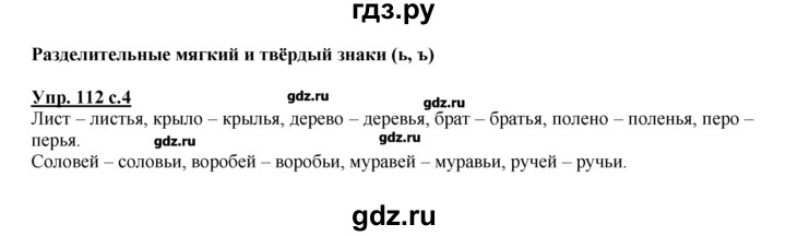 ГДЗ по русскому языку 2 класс Климанова рабочая тетрадь  упражнение - 112, Решебник №1 к тетради 2016