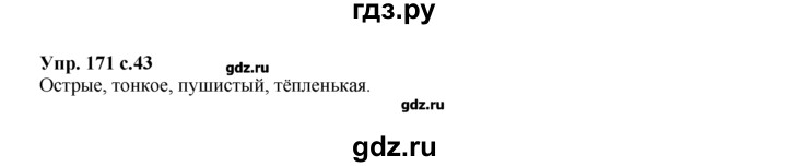ГДЗ по русскому языку 2 класс Климанова рабочая тетрадь  упражнение - 171, Решебник №1 к тетради 2016