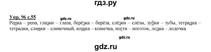 ГДЗ по русскому языку 2 класс Климанова рабочая тетрадь  упражнение - 96, Решебник №1 к тетради 2016