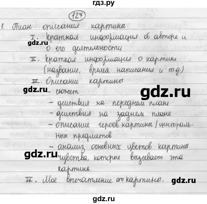 ГДЗ по русскому языку 8 класс Рыбченкова   упражнение - 127, Решебник к учебнику 2015