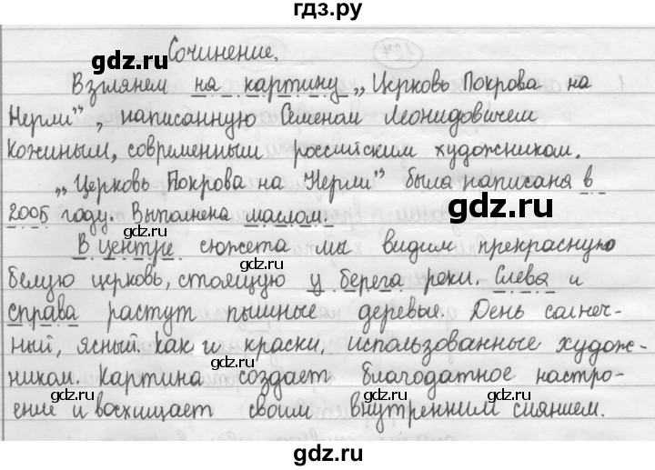 ГДЗ по русскому языку 8 класс Рыбченкова   упражнение - 127, Решебник к учебнику 2015
