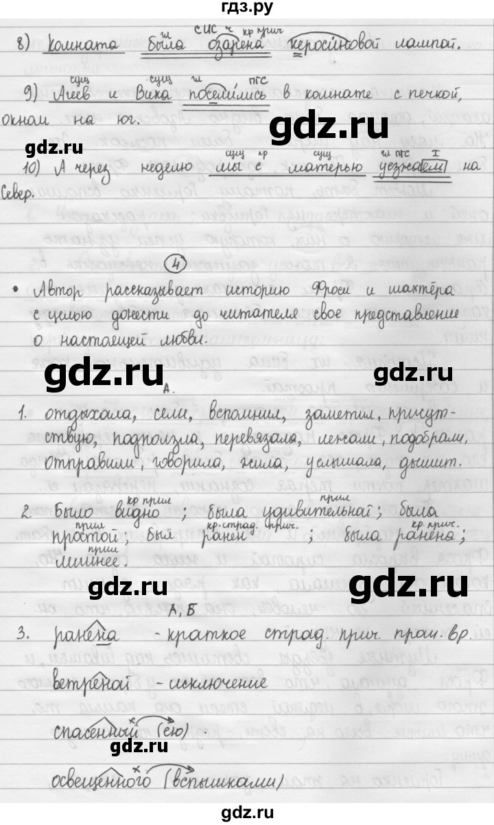 ГДЗ по русскому языку 8 класс Рыбченкова   упражнение - 127, Решебник к учебнику 2015