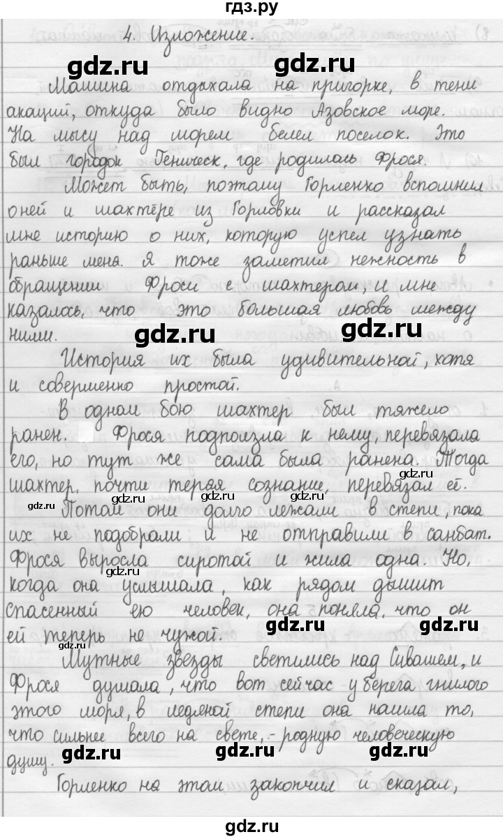 ГДЗ по русскому языку 8 класс Рыбченкова   упражнение - 127, Решебник к учебнику 2015