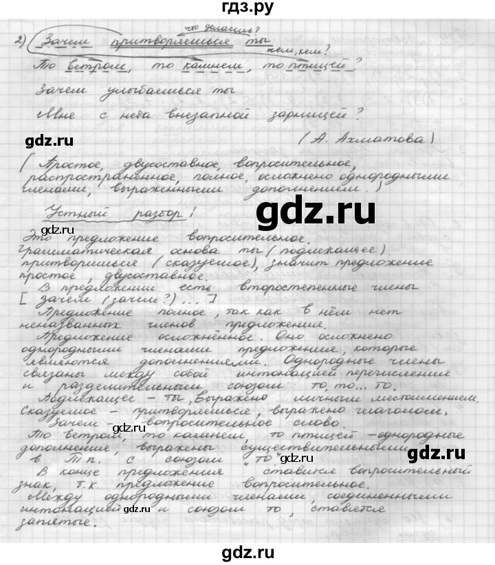ГДЗ по русскому языку 8 класс Рыбченкова   упражнение - 238, Решебник к учебнику 2015