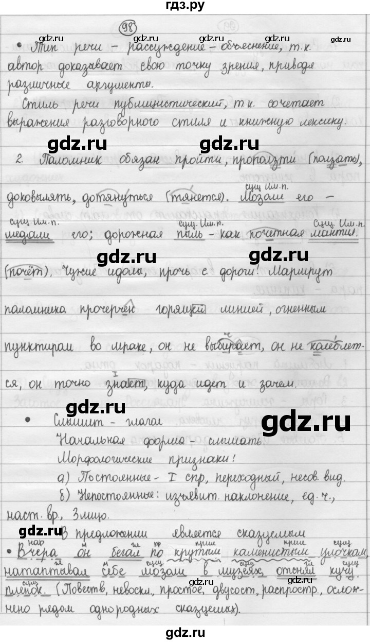 ГДЗ по русскому языку 8 класс Рыбченкова   упражнение - 98, Решебник к учебнику 2015
