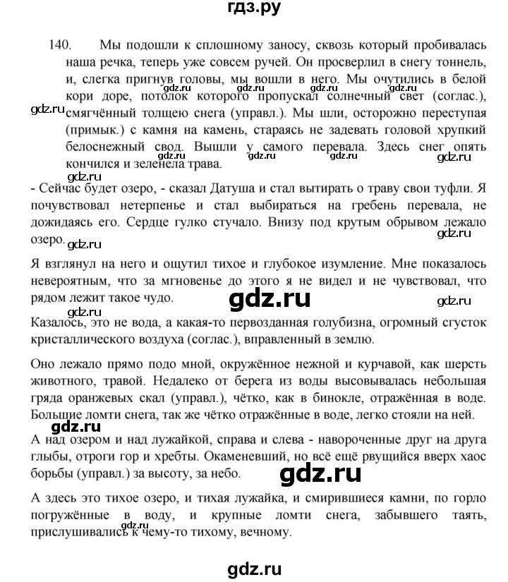 ГДЗ по русскому языку 8 класс Рыбченкова   упражнение - 140, Решебник к учебнику 2022