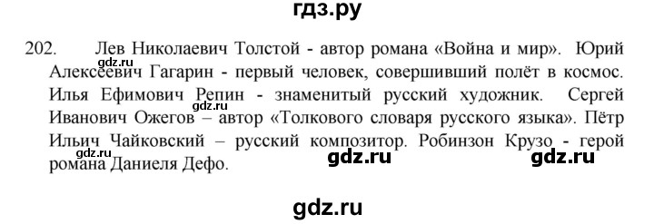 ГДЗ по русскому языку 8 класс Рыбченкова   упражнение - 202, Решебник к учебнику 2022