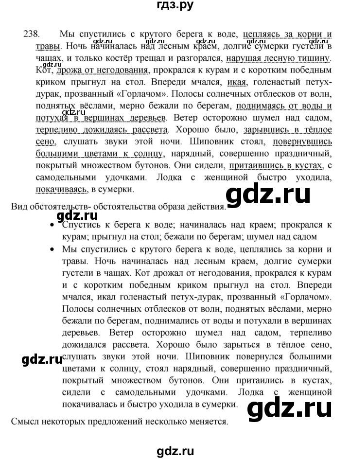 ГДЗ по русскому языку 8 класс Рыбченкова   упражнение - 238, Решебник к учебнику 2022