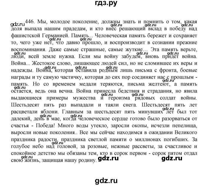 ГДЗ по русскому языку 8 класс Рыбченкова   упражнение - 446, Решебник к учебнику 2022