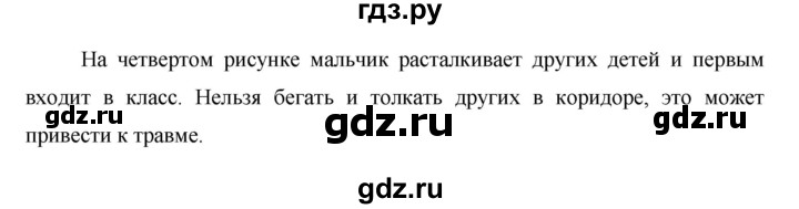 ГДЗ по окружающему миру 1 класс  Виноградова   часть 1 (страницы) - 14, Решебник