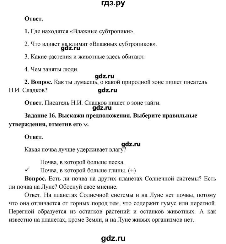 ГДЗ по окружающему миру 4 класс Виноградова рабочая тетрадь  часть 2 (страница) - 13, Решебник