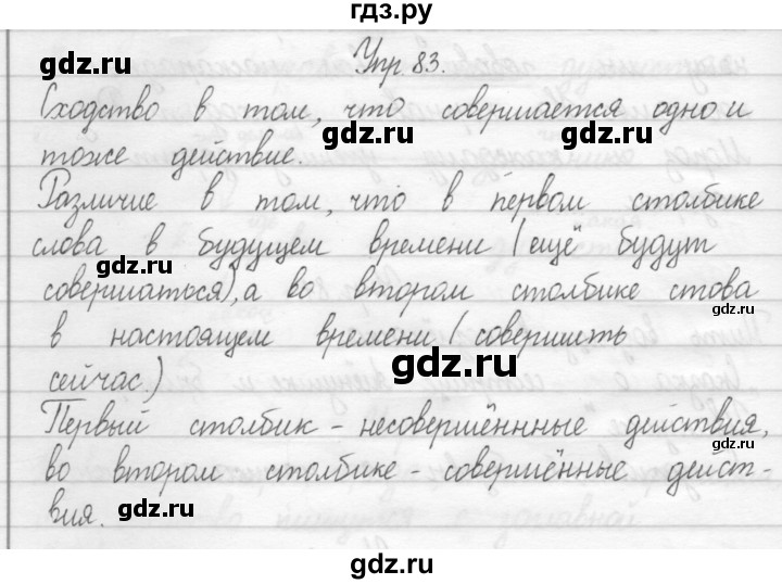 ГДЗ по русскому языку 2 класс Рамзаева тетрадь для упражнений  упражнение - 83, Решебник №1