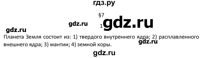 ГДЗ по химии 7 класс Габриелян   вопрос / § 7 - 1, Решебник №1