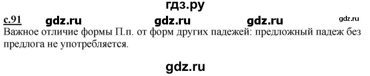 ГДЗ по русскому языку 3 класс Каленчук   часть 1. страница - 91, Решебник №1
