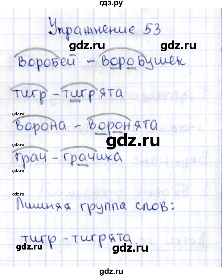 ГДЗ по русскому языку 2 класс  Канакина рабочая тетрадь  часть 1. упражнение - 53, Решебник №4 к тетради 2015