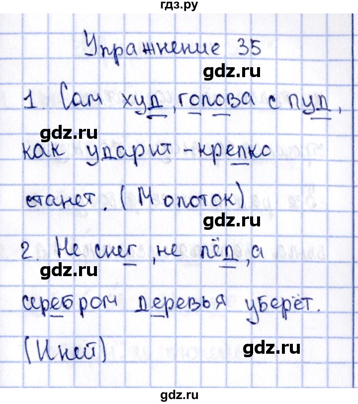 ГДЗ по русскому языку 2 класс  Канакина рабочая тетрадь  часть 2. упражнение - 35, Решебник №4 к тетради 2015