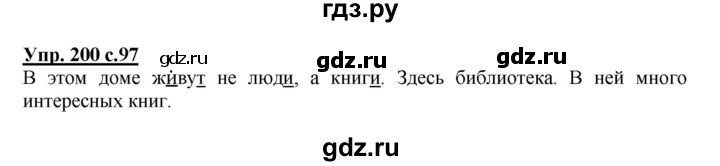 ГДЗ по русскому языку 2 класс  Соловейчик   номер - 200, Решебник №1