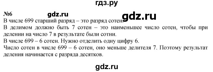ГДЗ по математике 4 класс  Чекин   часть 2 (номер) - 6, Решебник №1