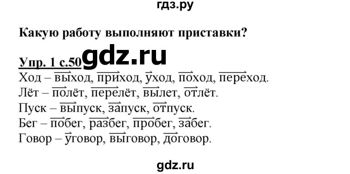 ГДЗ по русскому языку 3 класс  Полякова   часть 1 (номер) - 80, Решебник №1
