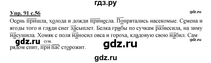 ГДЗ по русскому языку 3 класс  Полякова   часть 1 (номер) - 91, Решебник №1