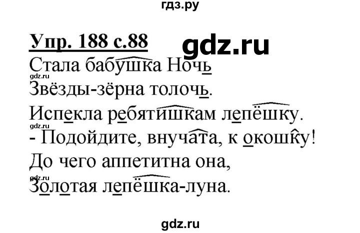 ГДЗ по русскому языку 3 класс  Полякова   часть 2 (номер) - 188, Решебник №1