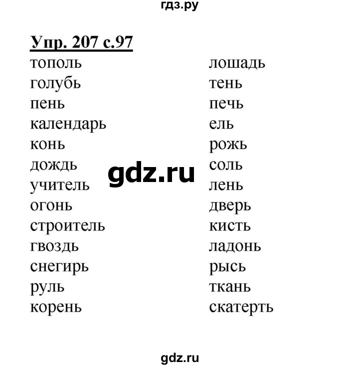 ГДЗ по русскому языку 3 класс  Полякова   часть 2 (номер) - 207, Решебник №1