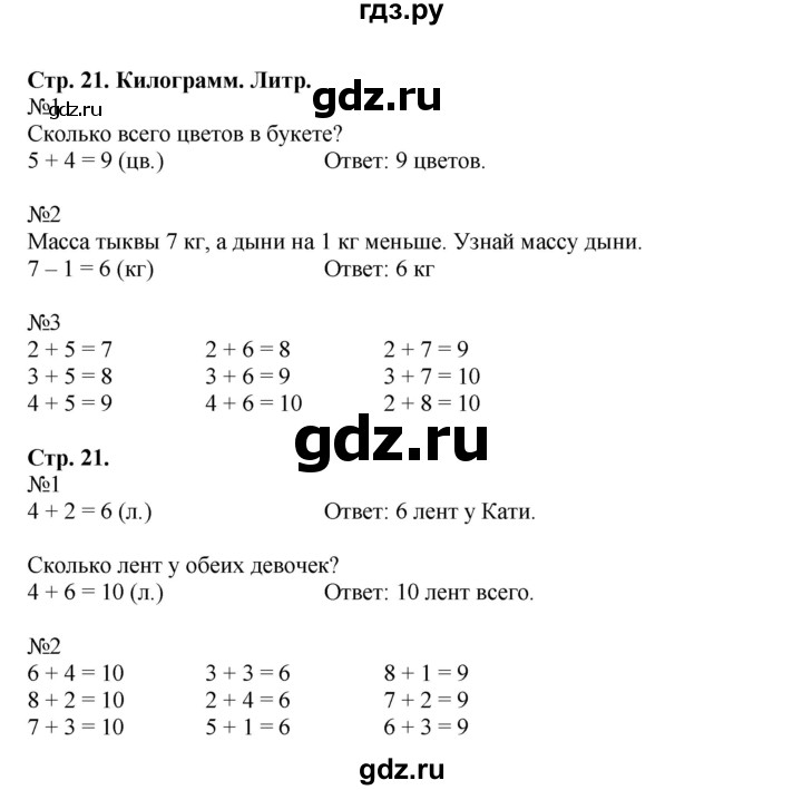 ГДЗ по математике 1 класс Моро рабочая тетрадь  часть 2. страница - 21, Решебник к тетради 2023
