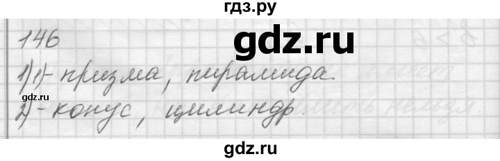 ГДЗ по математике 4 класс Аргинская   упражнение - 146, Решебник №1