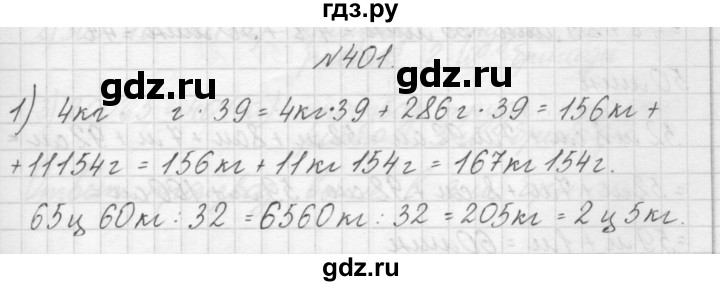 ГДЗ по математике 4 класс Аргинская   упражнение - 401, Решебник №1