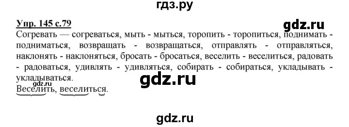 ГДЗ по русскому языку 4 класс Полякова   часть 2. упражнение - 145, Решебник №1